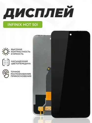 Infinix Hot 50i LCD (X6531)Дисплей Premium для 1 Infinix Hot 50i LCD (X6531)Дисплей Premium для 1