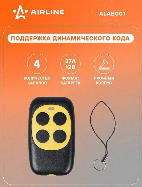 Пульты универсальные для ворот и шлагбаумов 2