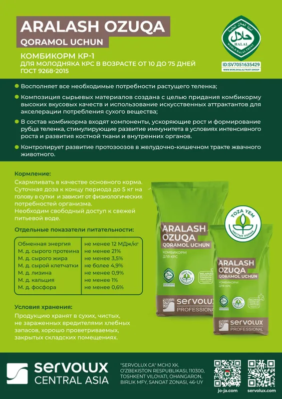 Компания Servolux C A комбикорма — фото 1