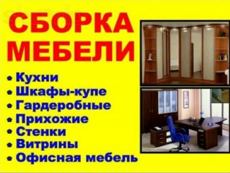 Мебельщик сборка разборка ремонт установка перестановка мебели — фото 6