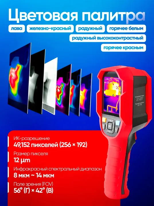 Sanoat infraqizil termovizori UNI-T UTi260B 4 Sanoat infraqizil termovizori UNI-T UTi260B 4