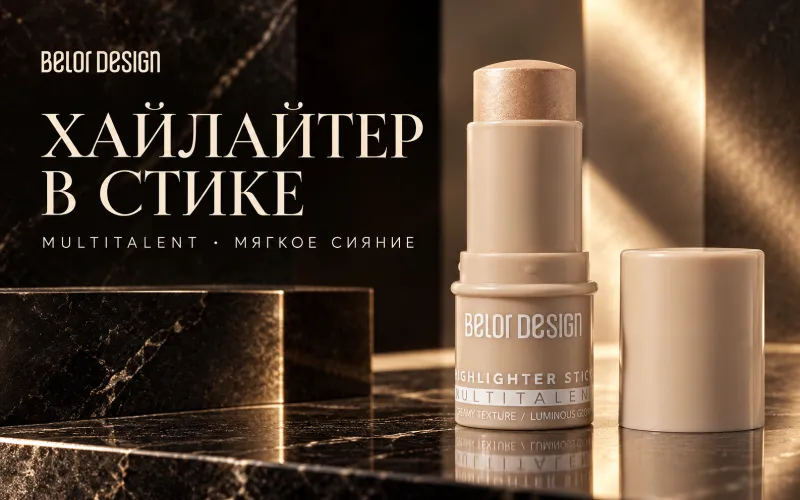 Хайлайтер-стик Belor Design Multitalent 7 Хайлайтер-стик Belor Design Multitalent 7