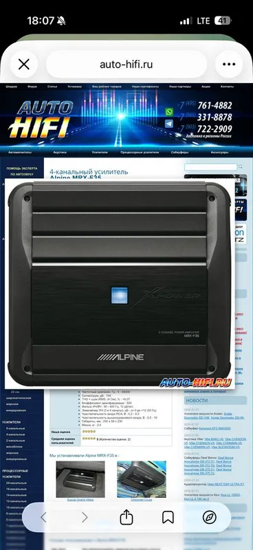 ALPINE 4 kanalniy ideal 1