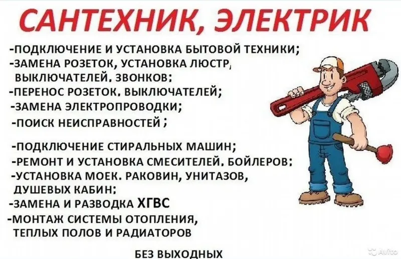Сантехник электрик 24 часа — фото 1