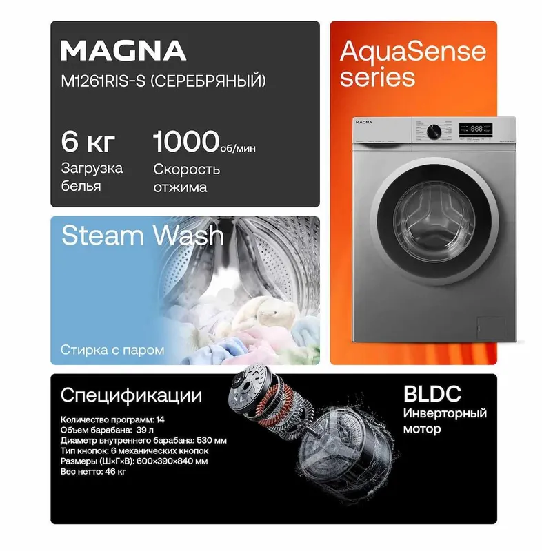 Стиральная машина Magna, инверторный мотор, 6 кг, 1000об/мин, с паром — фото 1