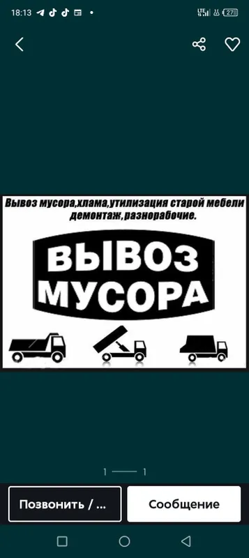 Услуги самосвала.Вывоз мусора.Исузи,чанган,лабо. Доставка строй матери