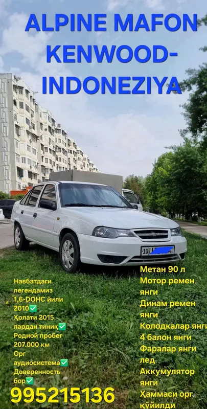 Nexia 2 DOHC 1,6 Довереность бор.