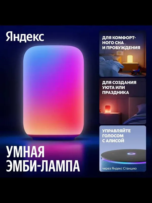 Умная лампа Эмби яндекс — фото 2
