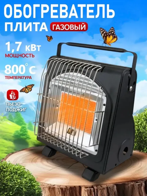Газовая плита обогреватель 2в1 1 Газовая плита обогреватель 2в1 1