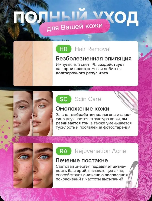 Лазерный эпилятор 8 Лазерный эпилятор 8