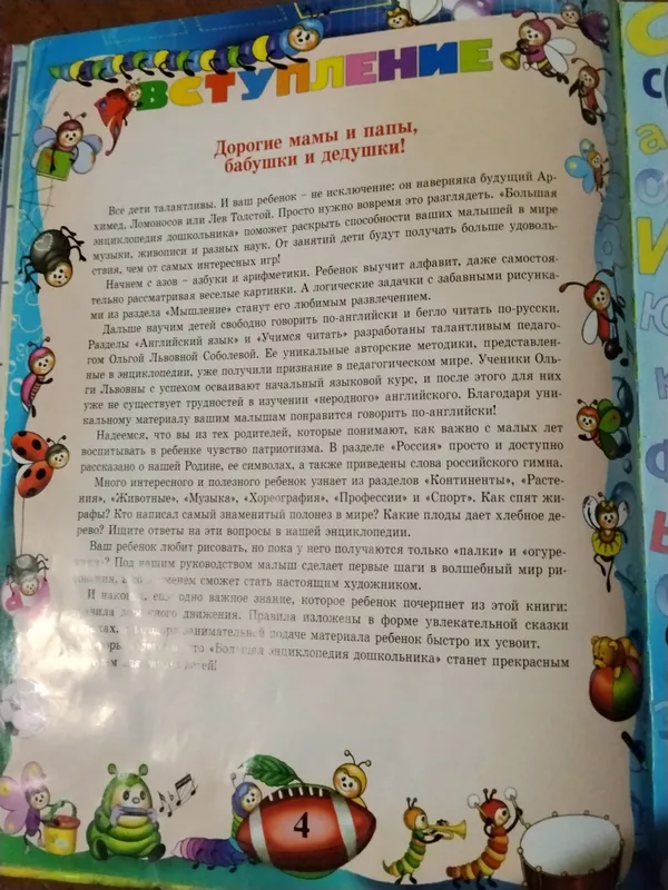 Энциклопедия для детей — фото 3