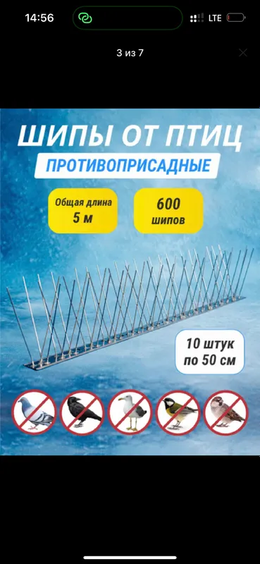 Противоусадочные Шипы от птиц 1 Противоусадочные Шипы от птиц 1