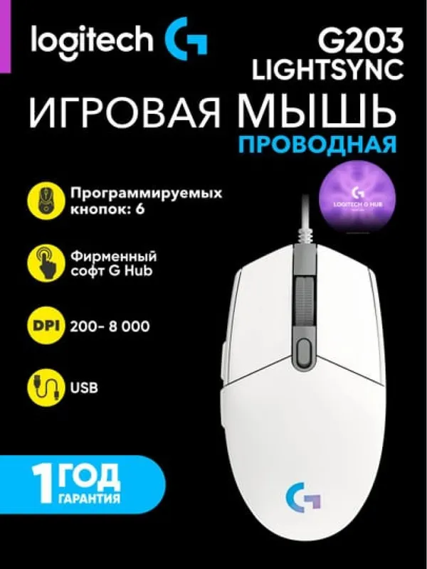 Проводная игровая мышка Logitech G203 LIGHTSYNC с RGB-подсветкой