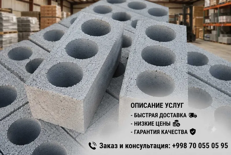 Шлакоблок(Shlakoblok) — это строительный блок