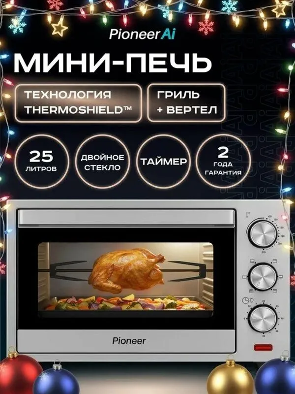 Мини-печь Pioneer MO5011G 25 литров с грилем, регулировкой температуры 1
