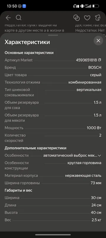 Соковыжималка, Bosch 2 Соковыжималка, Bosch 2