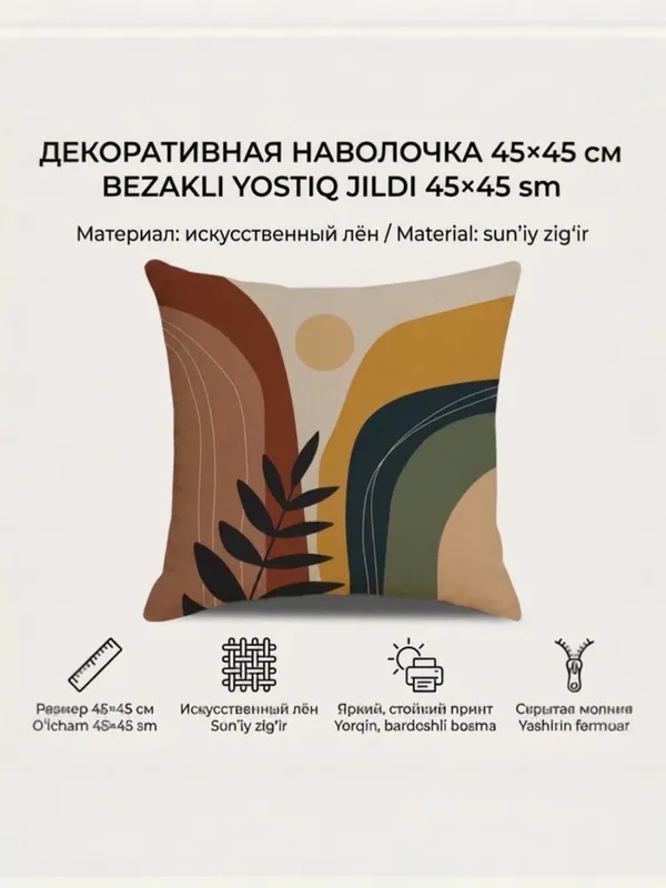 Декоративная наволочка 45х45 см из искусственного льна — фото 3