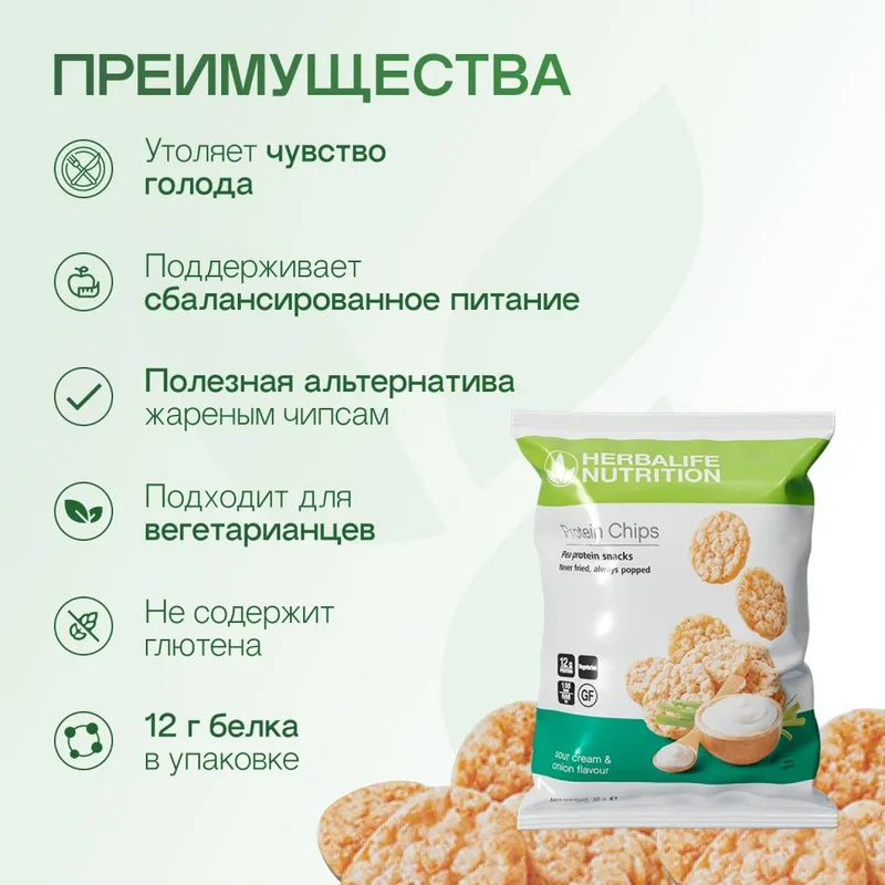 Протеиновые чипсы от гербалайф 40 тысяч 1 упаковка — фото 1