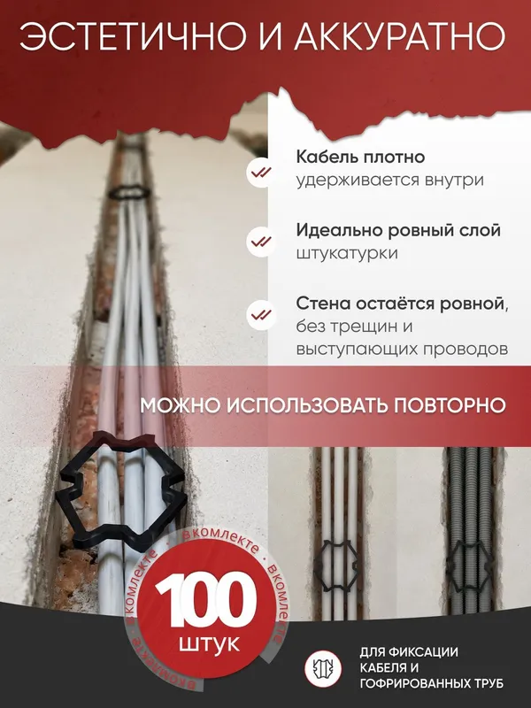 Фиксатор кабелей в штробах Duplex 3 Фиксатор кабелей в штробах Duplex 3