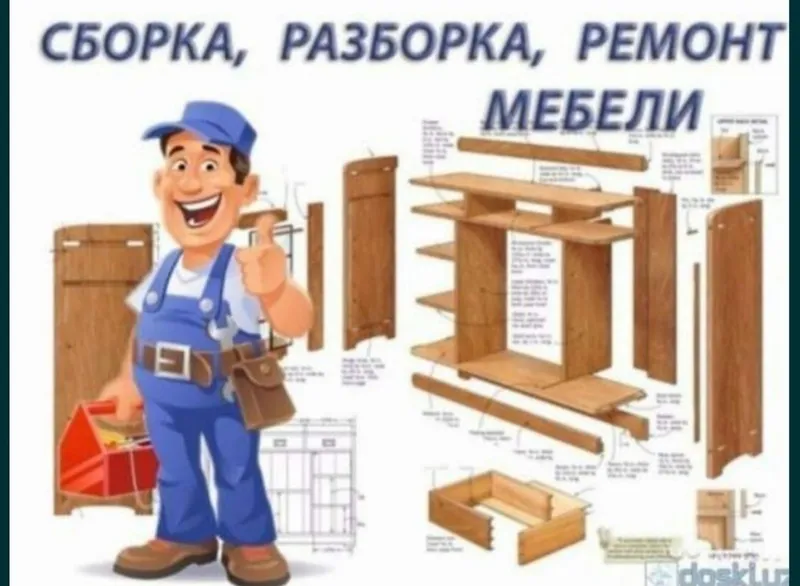 Мебелларни ечамиз бузамиз йиғамиз ўрнатамиз ва таъмирлаймиз сифатли