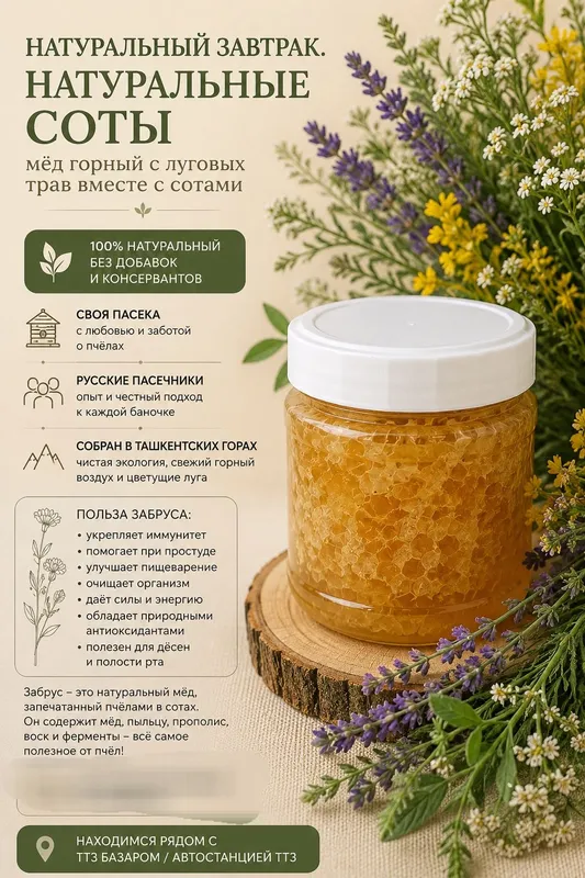 Мед,соты,забрус,горный 1 Мед,соты,забрус,горный 1