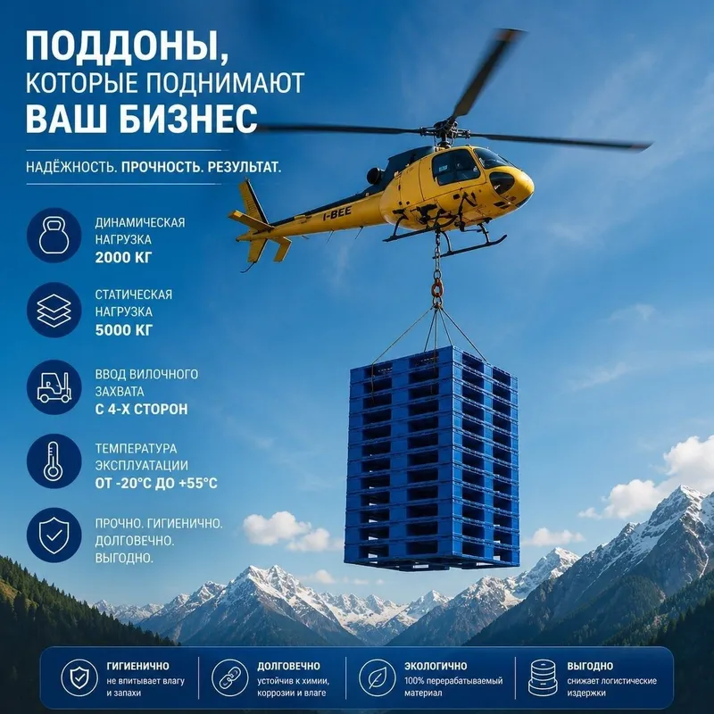 Пластиковый поддон, европоддон, паддон, паллет, poddon, paddon, pallet