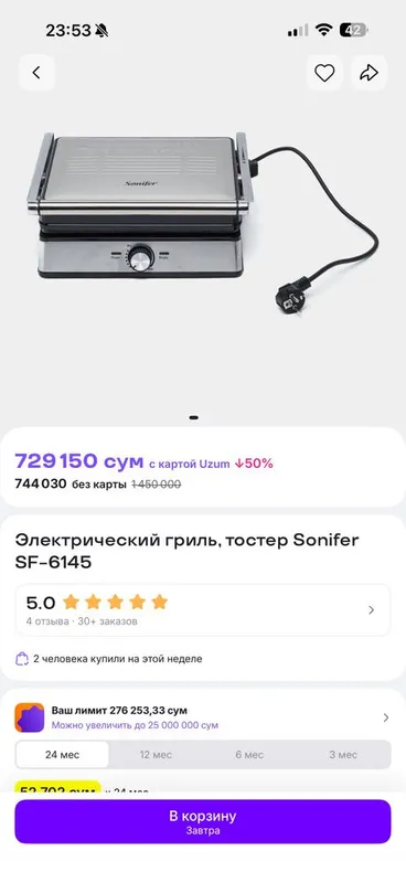 Продаю гриль электрический. Сонифер фирма — фото 1