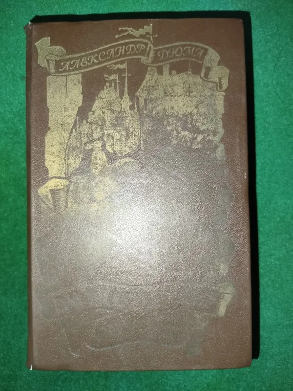 Книги "Александр Дюма" 2