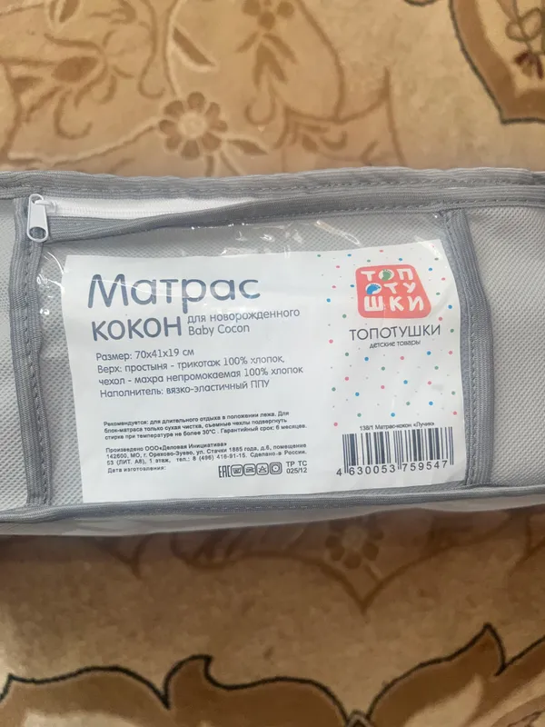 Kokon-matras 2