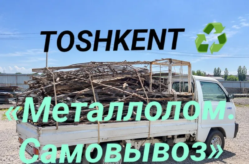 Примем металлолом, вывезем сами Примем металлолом, вывезем сами