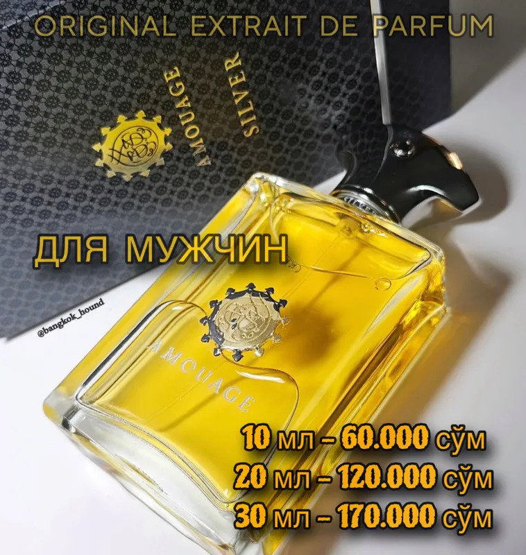 AMOUAGE - SILVER MAN 10 ml — фото 1