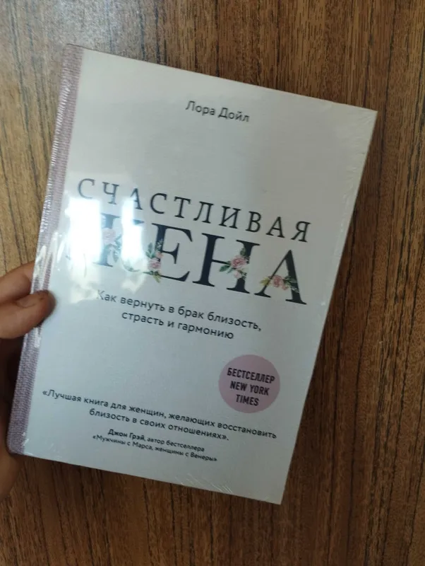 Книга счастливая жена