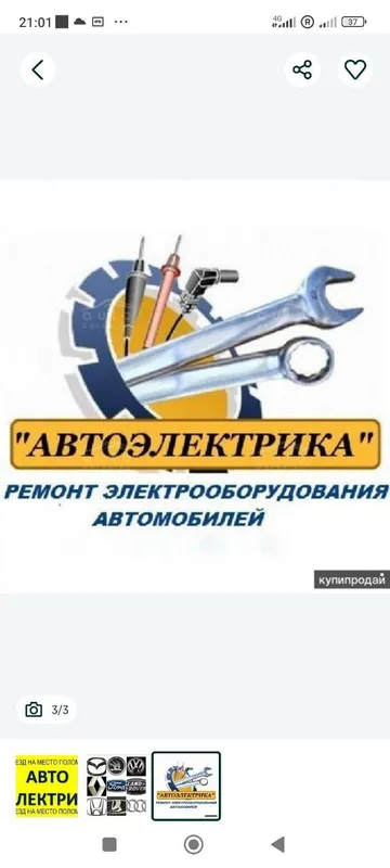 Автоелектрик техпомощь мошина завать килишь — фото 1