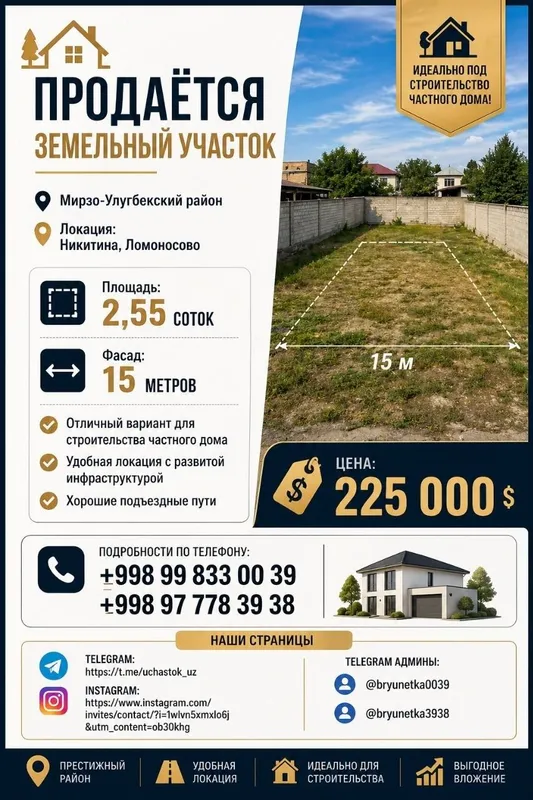 Никитина, Ломоносова, Пррдается земельный участок 2,55-соток
