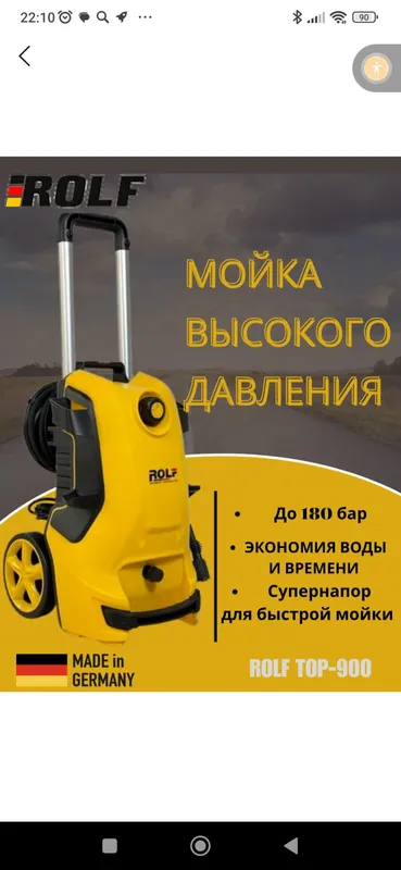 Аппарат мойки высокого давления ROLF TOP-900