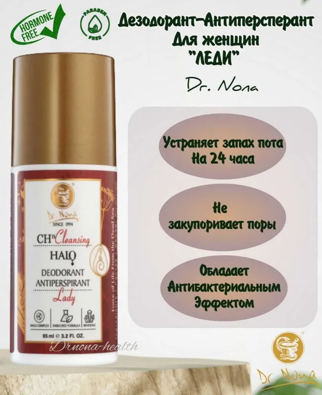 ДЕЗОДОРАНТ-АНТИПЕРСПИРАНТ защитой в течение 24 часов Dr Nona — фото 1