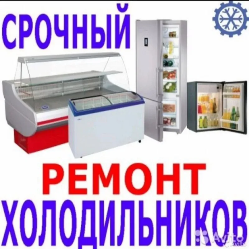 Muzlatkichlarni ta’mirlash 1