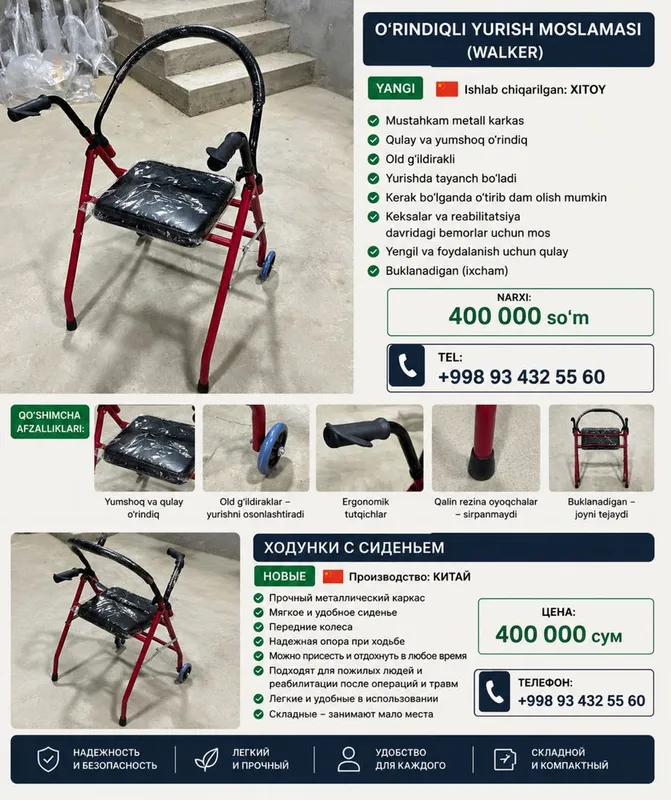 Новые ходунки с сиденьем 1