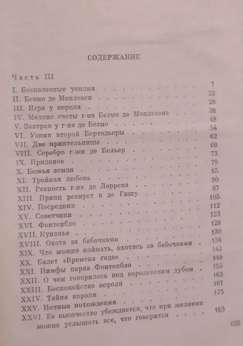 Александр Дюма - Три мушкетёра, Женская война, Альтернатива 3-я карта — фото 2