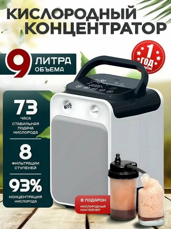 Кислородный концентратор для домашнего использования Оригинал 100% опт — фото 2
