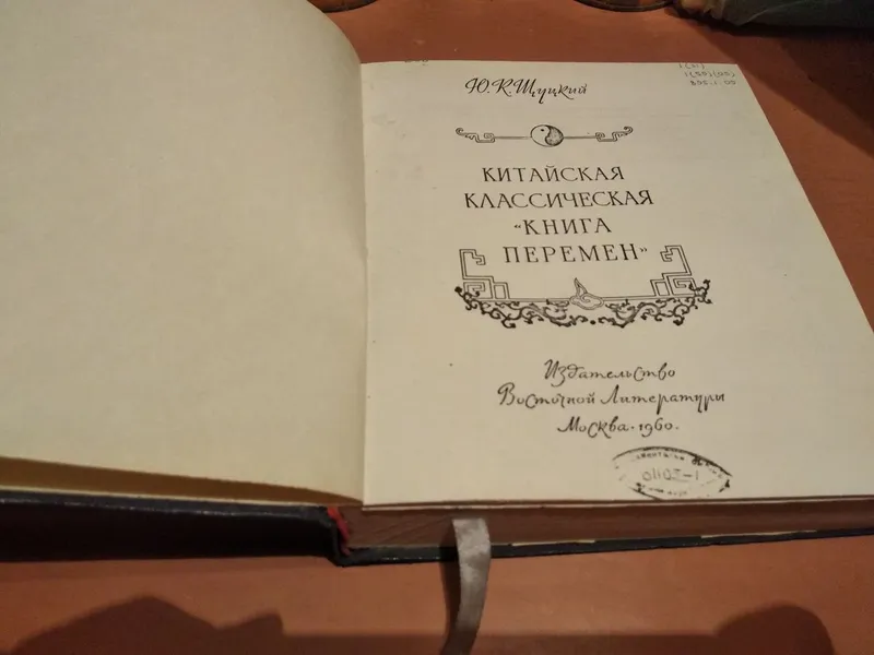 Продаю словари китайские, японские, латинский и др — фото 8