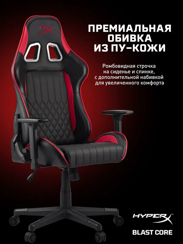 Игровое компьютерное кресло HyperX BLAST CORE Black/Red — фото 3 Игровое компьютерное кресло HyperX BLAST CORE Black/Red — фото 3