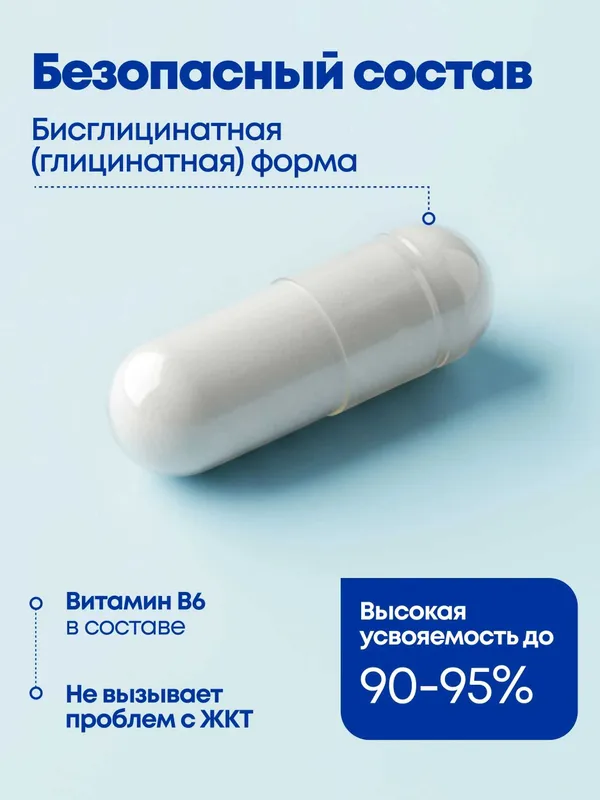 Магний В6 Хелат Глицинат (бисглицинат) magnesium chelate, 120 капсул 5 Магний В6 Хелат Глицинат (бисглицинат) magnesium chelate, 120 капсул 5