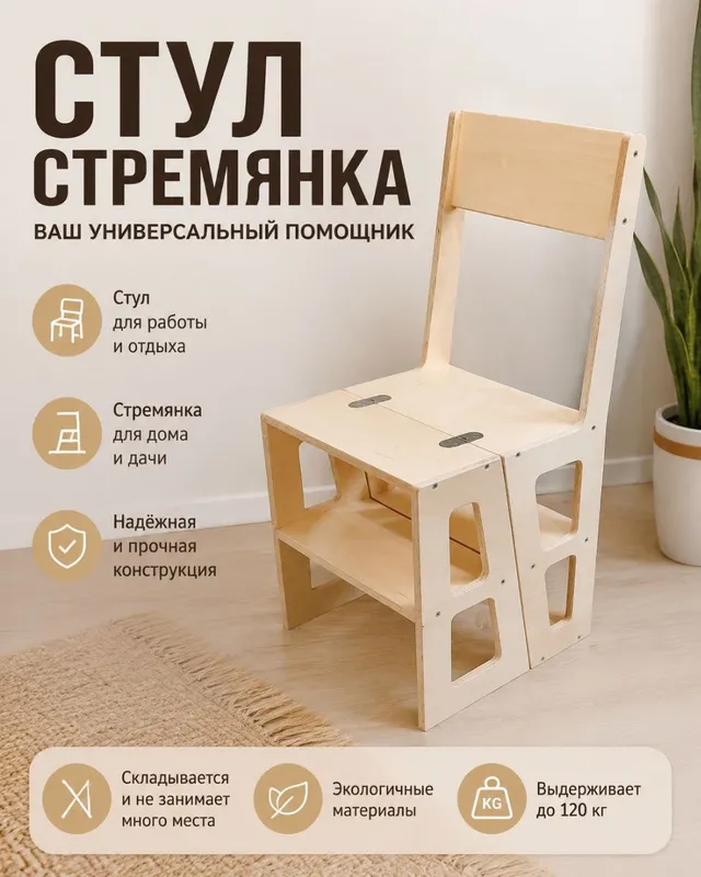 Stul + transformator narvoncha