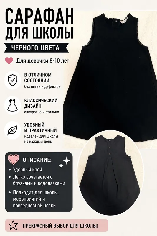 Сарафан для школы