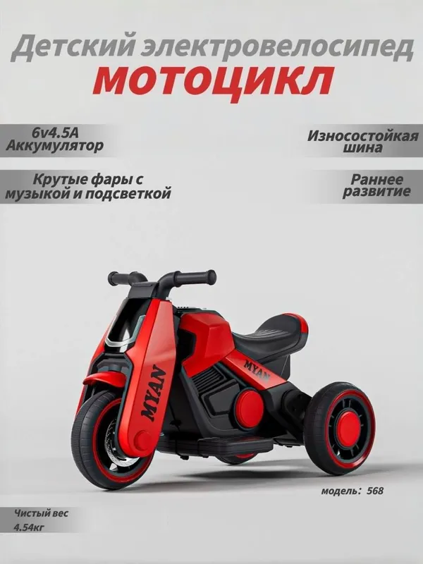 Bolalar uchun Elektro matasik 4 Bolalar uchun Elektro matasik 4