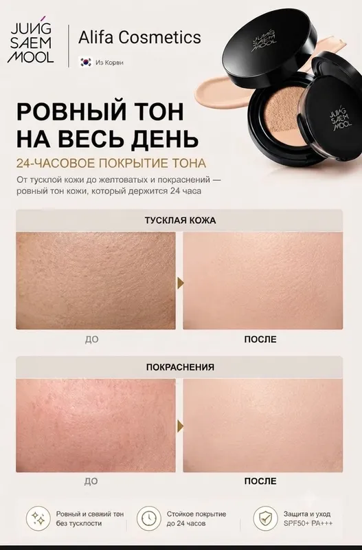 Кушон запасной блок SPF 50+ PA+++ от JUNG SAEM MOOL ORIGINAL 2 Кушон запасной блок SPF 50+ PA+++ от JUNG SAEM MOOL ORIGINAL 2