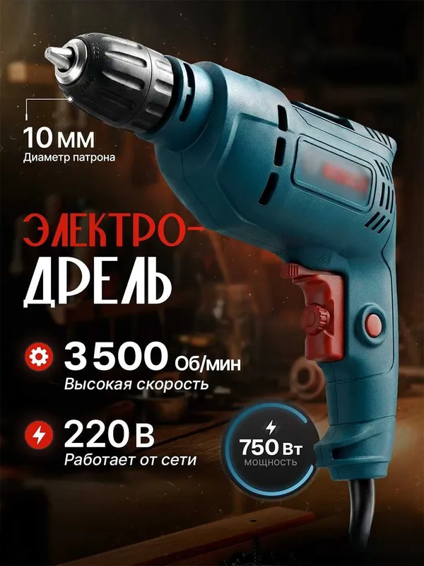 Дрель, шуруповёрт, кабель, код 01 1 Дрель, шуруповёрт, кабель, код 01 1