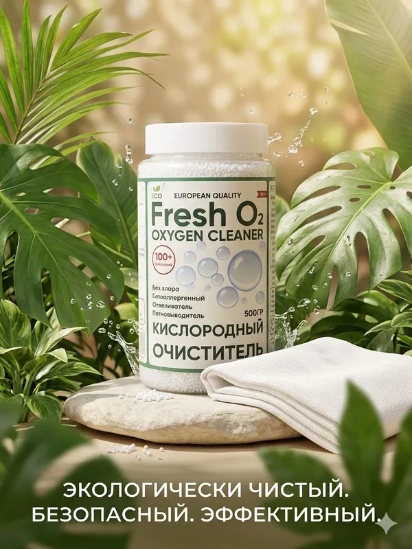 Universal kislorodli tozalagich Fresh O2 500g — фото 4