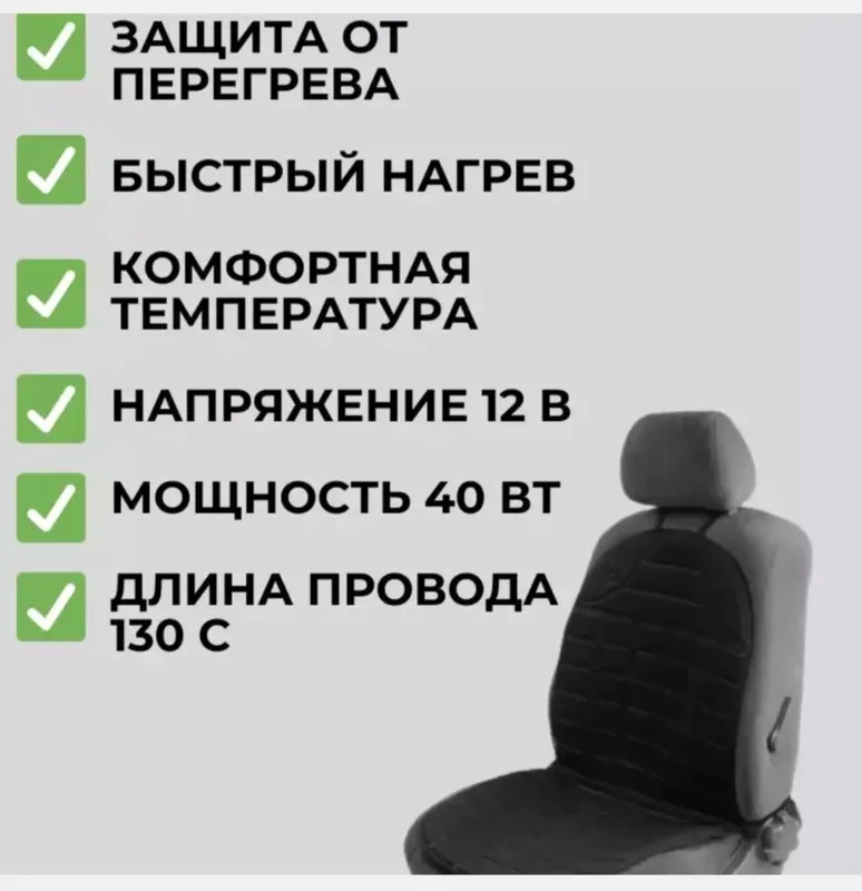 Avtomobil o'rindig'i uchun termostatli isitladigan — фото 3